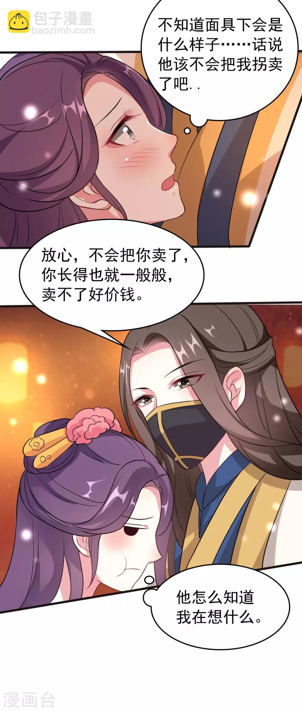 壞心王爺別惹我 - 第27話 暗下殺手 - 2