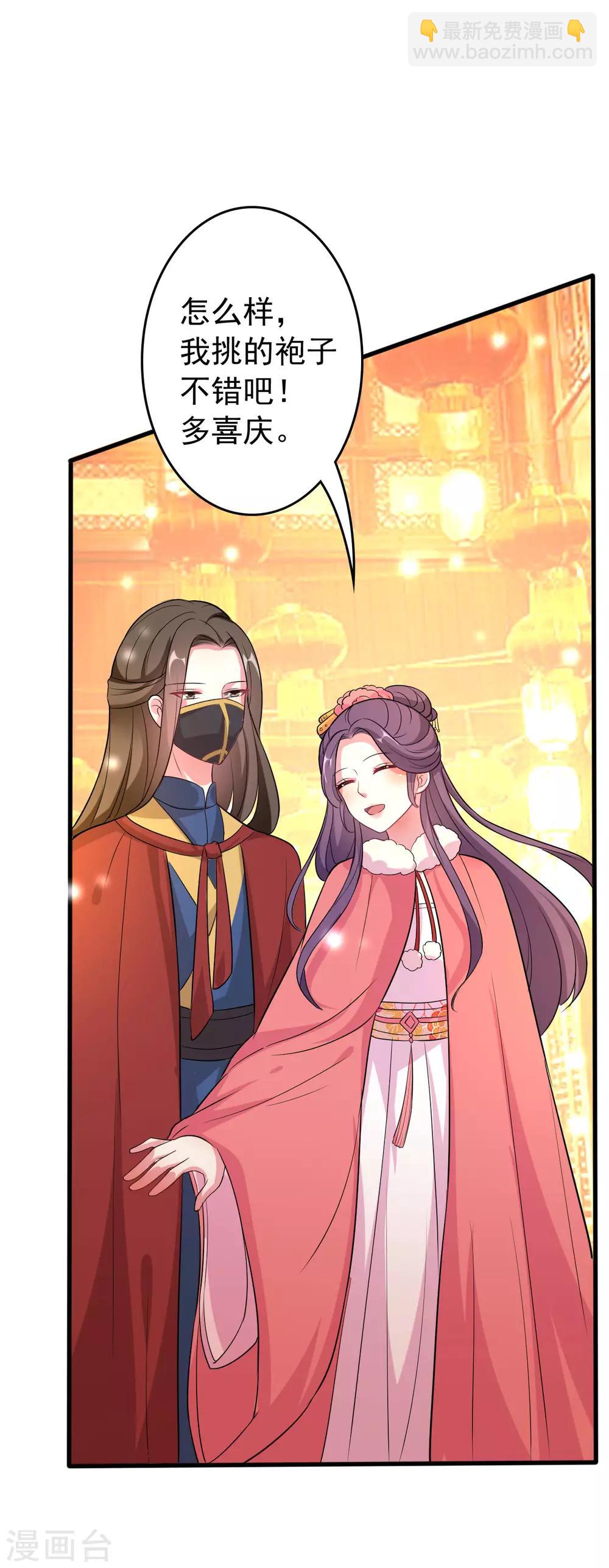 壞心王爺別惹我 - 第27話 暗下殺手 - 3