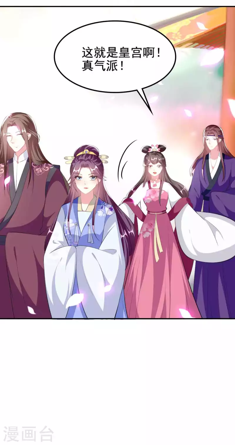 壞心王爺別惹我 - 第257話 夢中情人 - 6