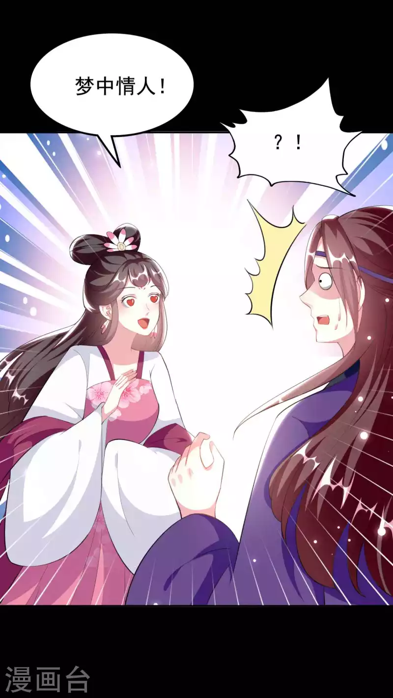 壞心王爺別惹我 - 第257話 夢中情人 - 2