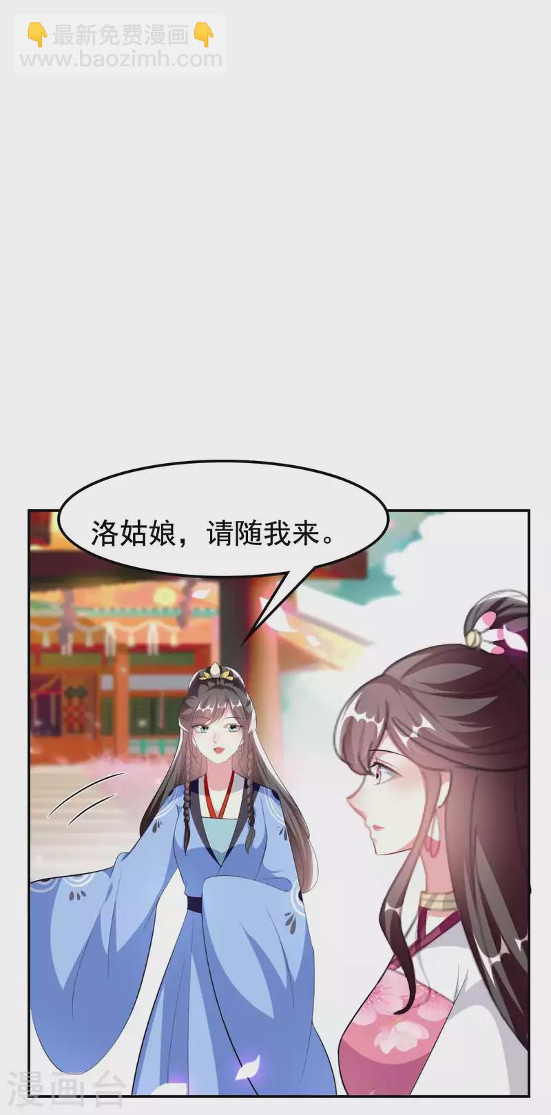 壞心王爺別惹我 - 第257話 夢中情人 - 3