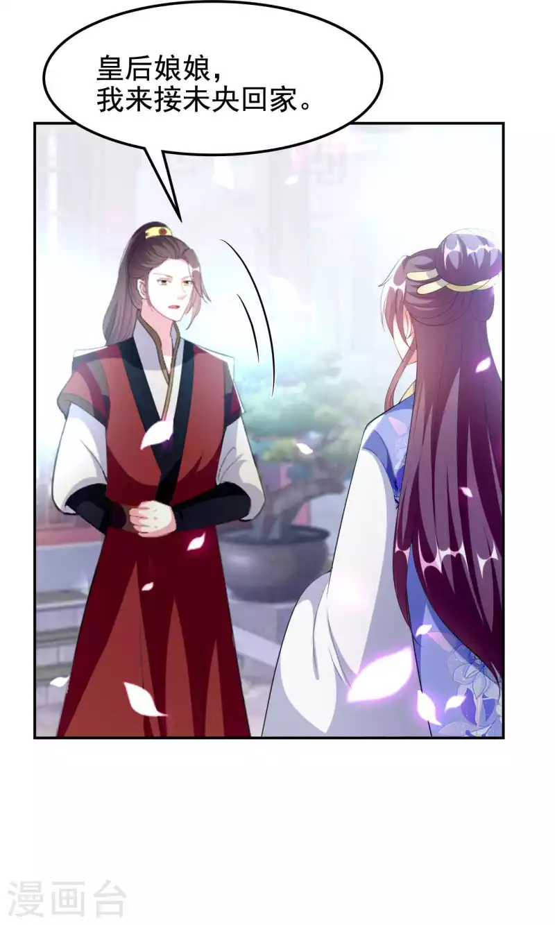 壞心王爺別惹我 - 第257話 夢中情人 - 5