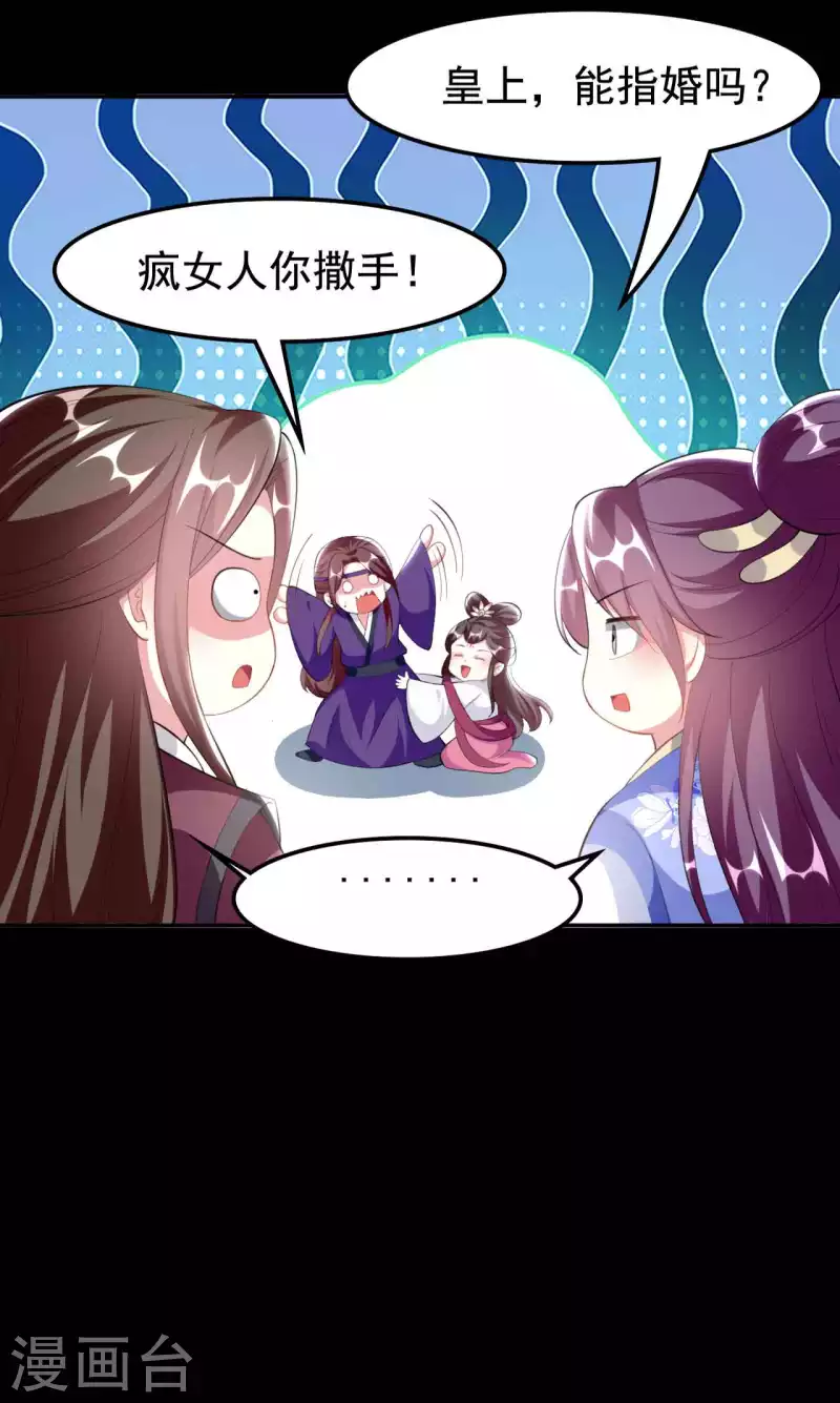 壞心王爺別惹我 - 第257話 夢中情人 - 3