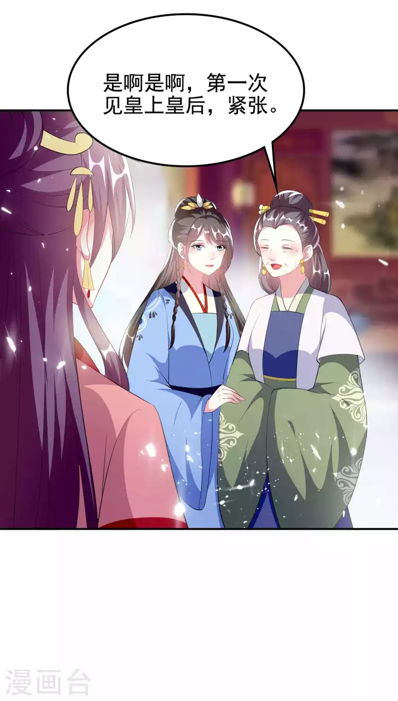 壞心王爺別惹我 - 第259話 皇帝，選妃嗎？ - 5