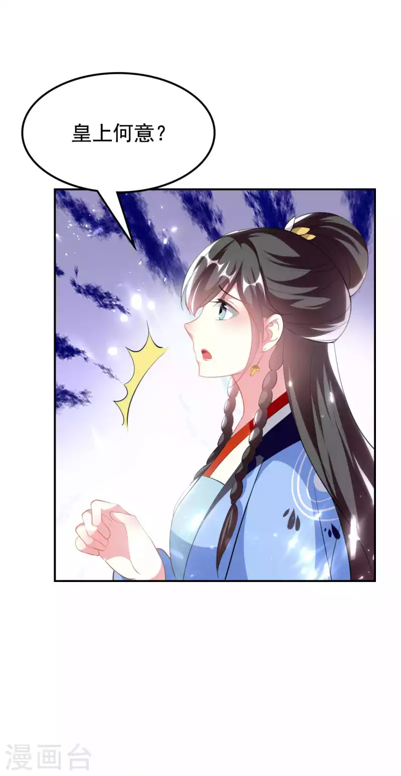 壞心王爺別惹我 - 第259話 皇帝，選妃嗎？ - 1