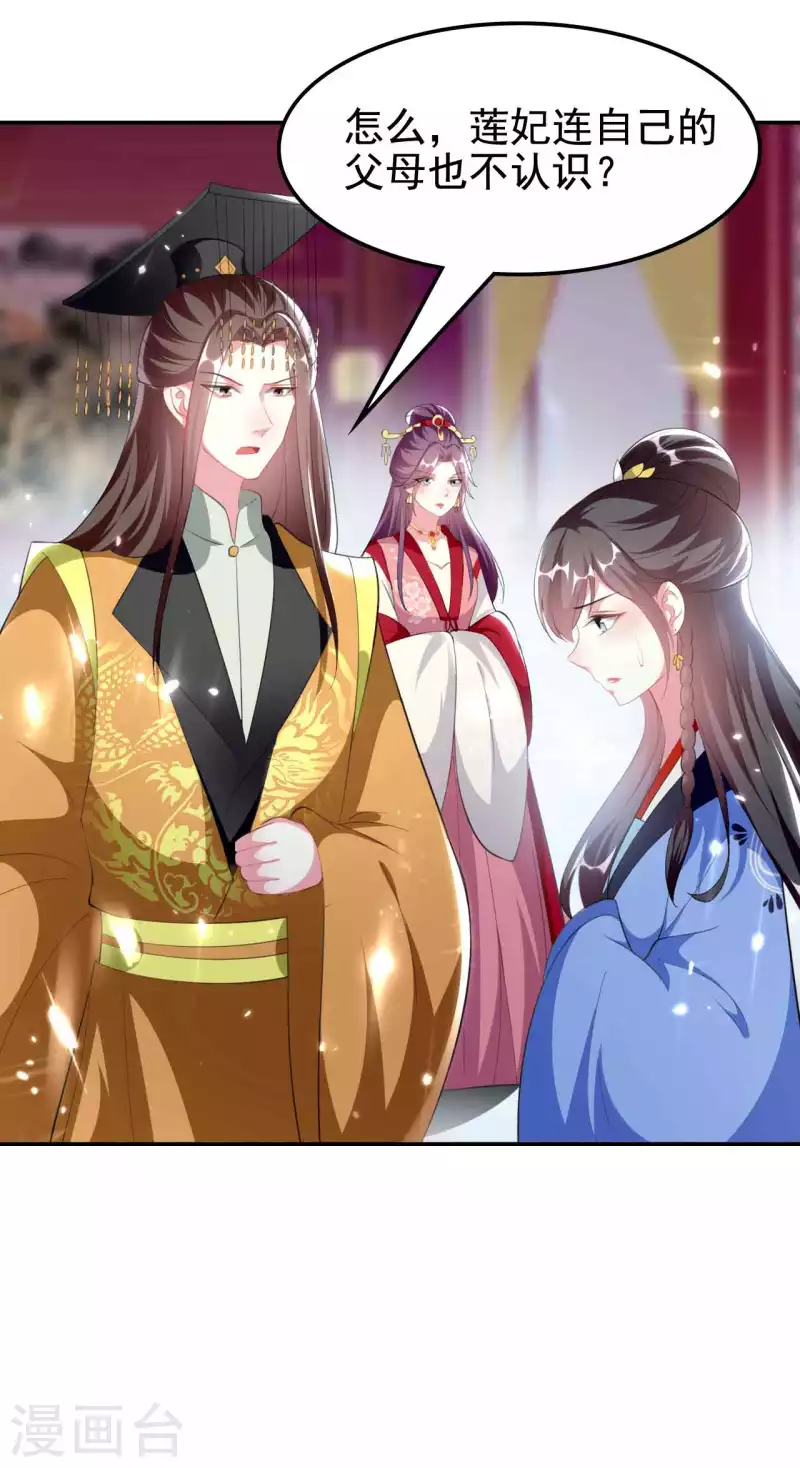 壞心王爺別惹我 - 第259話 皇帝，選妃嗎？ - 4