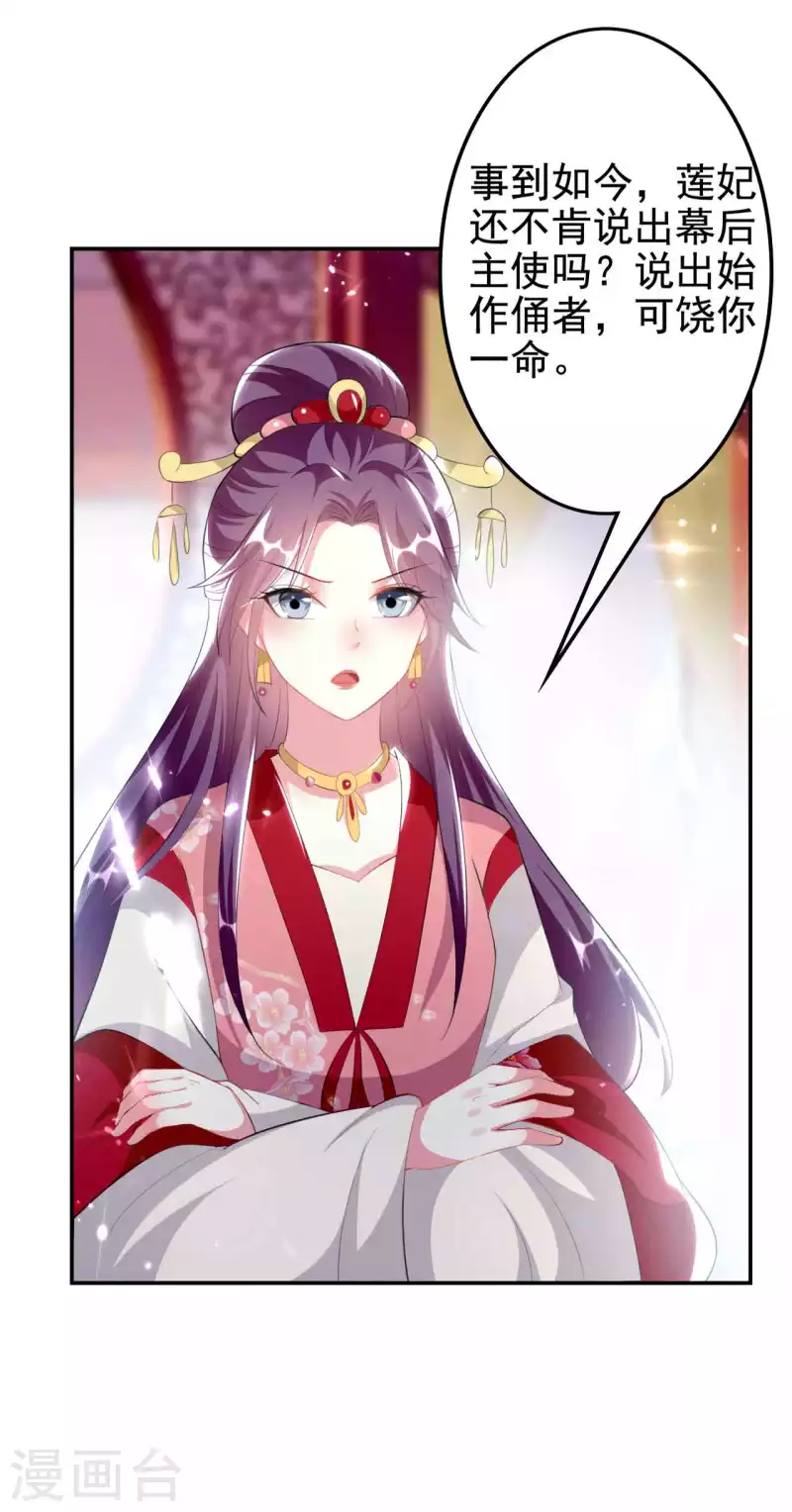 壞心王爺別惹我 - 第259話 皇帝，選妃嗎？ - 5