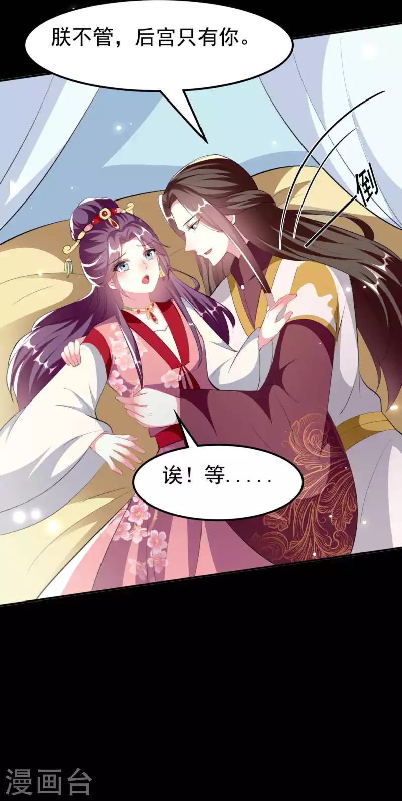 壞心王爺別惹我 - 第259話 皇帝，選妃嗎？ - 3