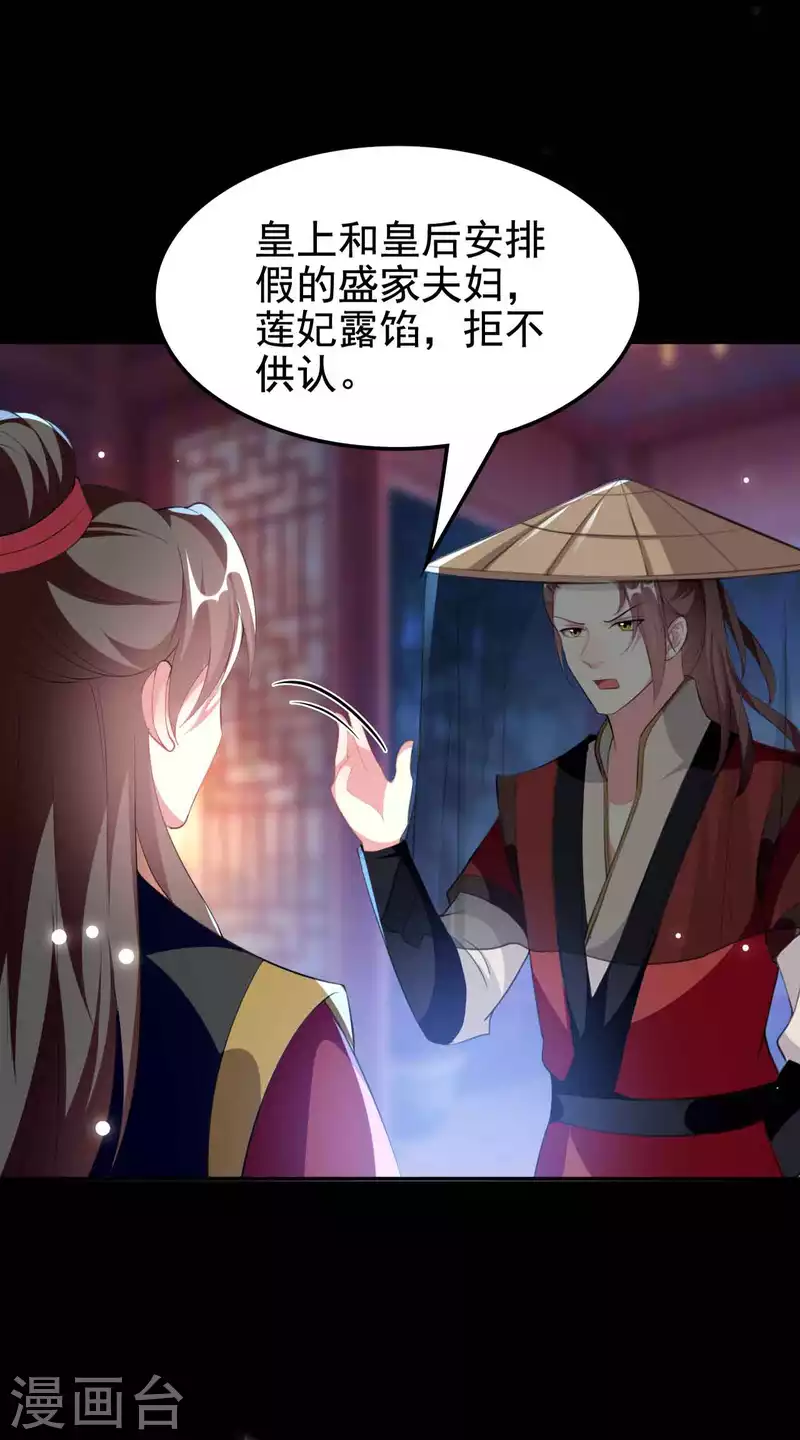 壞心王爺別惹我 - 第259話 皇帝，選妃嗎？ - 1