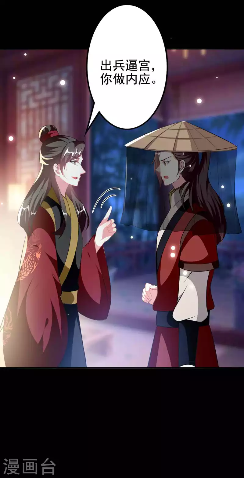 壞心王爺別惹我 - 第259話 皇帝，選妃嗎？ - 3