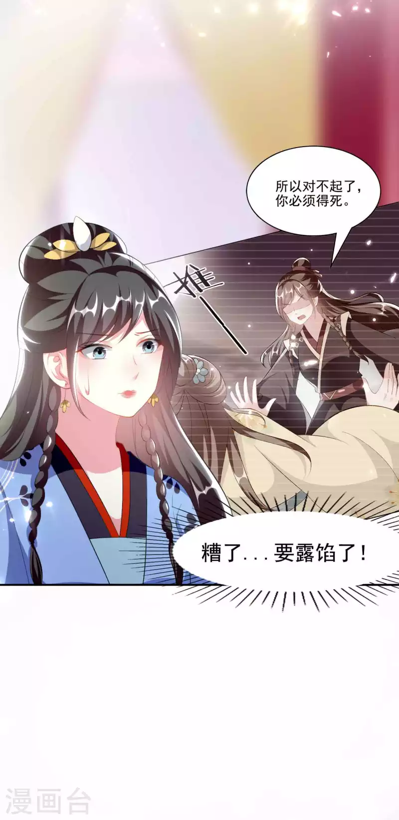 壞心王爺別惹我 - 第259話 皇帝，選妃嗎？ - 5