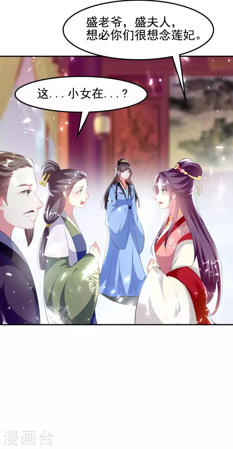 壞心王爺別惹我 - 第259話 皇帝，選妃嗎？ - 1