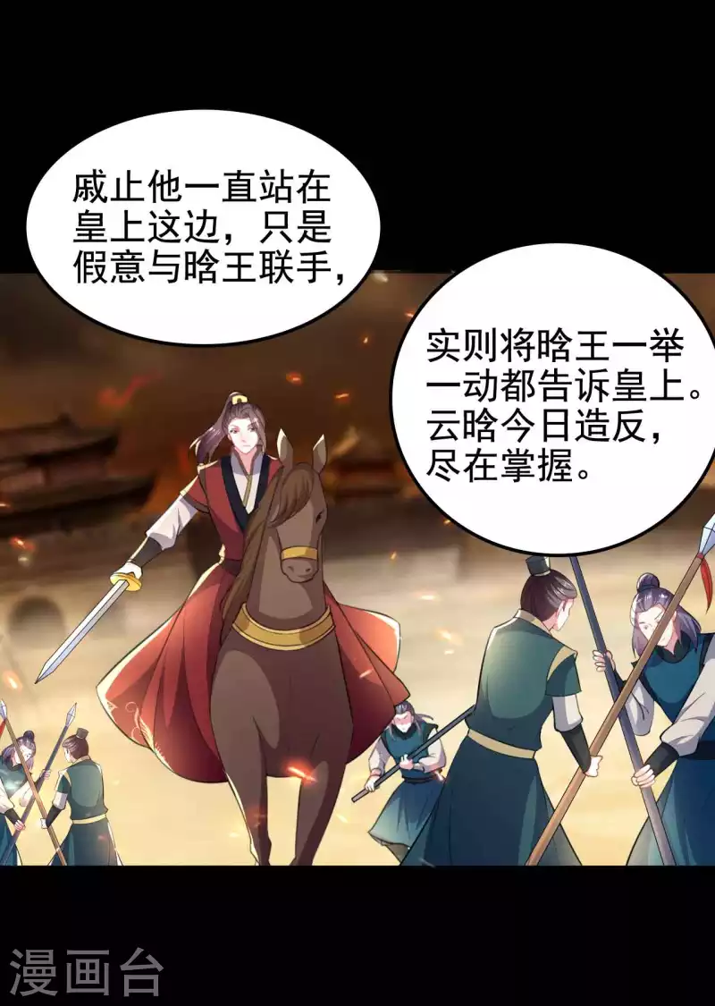 壞心王爺別惹我 - 第261話 驚天逆轉？ - 5