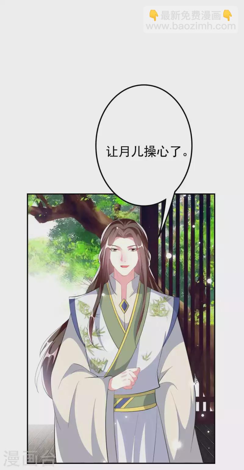 壞心王爺別惹我 - 第261話 驚天逆轉？ - 5