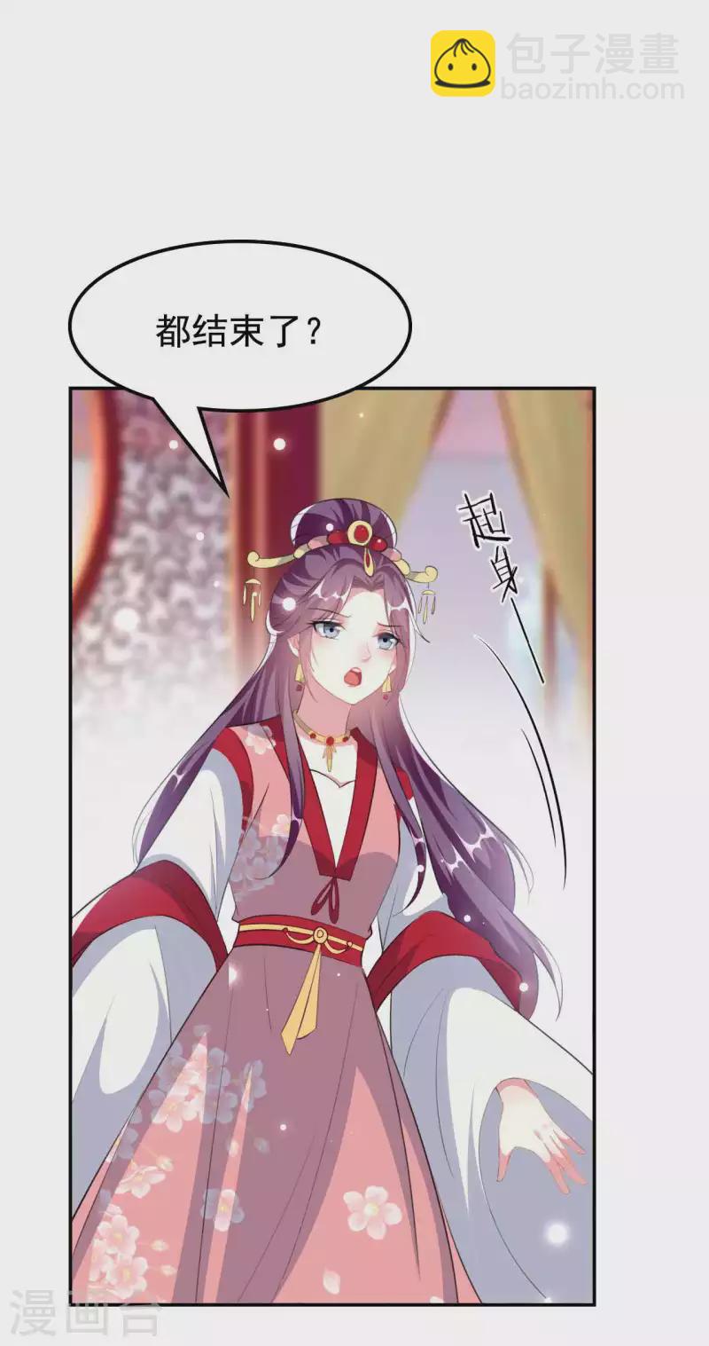 壞心王爺別惹我 - 第261話 驚天逆轉？ - 6