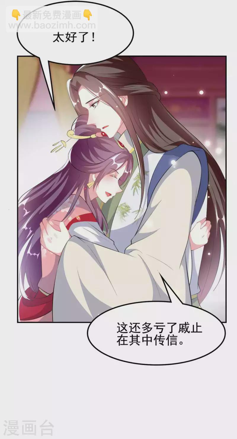 壞心王爺別惹我 - 第261話 驚天逆轉？ - 2