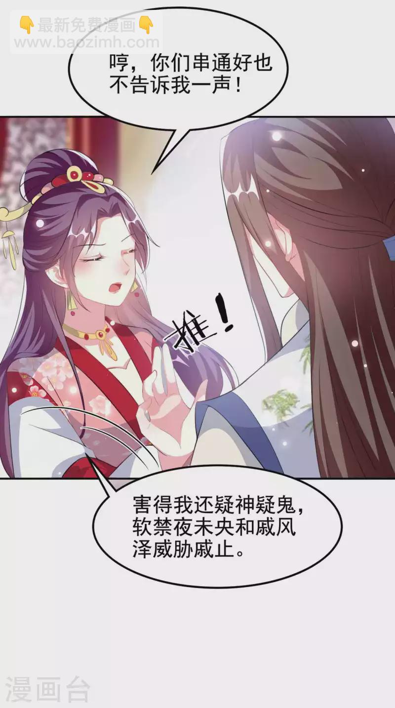 壞心王爺別惹我 - 第261話 驚天逆轉？ - 3