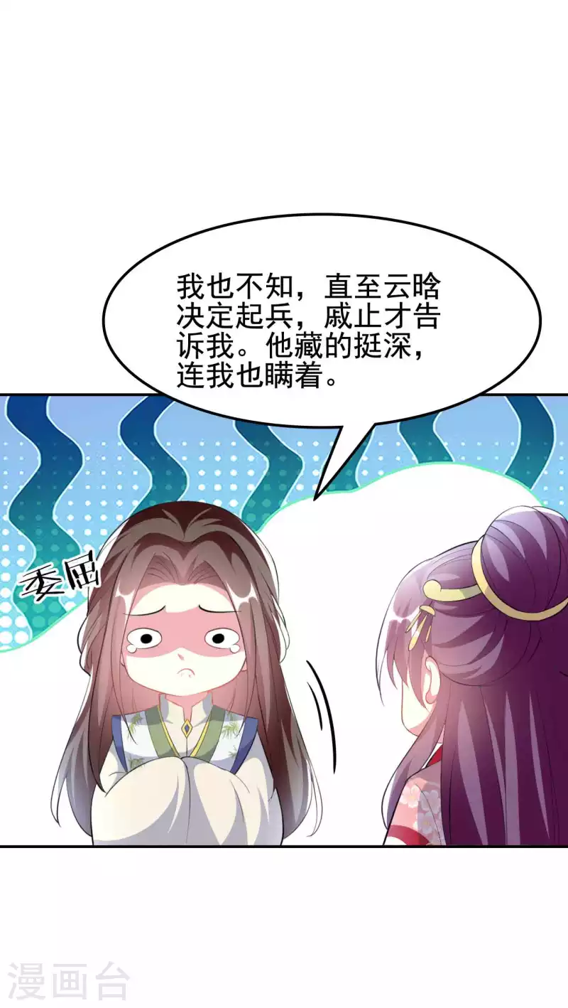 壞心王爺別惹我 - 第261話 驚天逆轉？ - 4