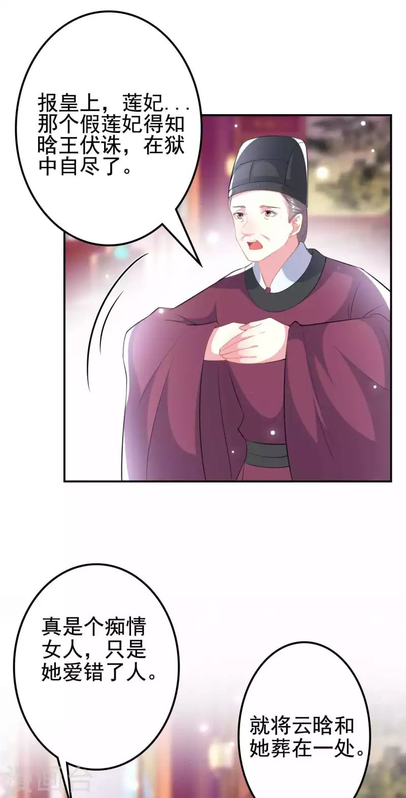 壞心王爺別惹我 - 第261話 驚天逆轉？ - 6