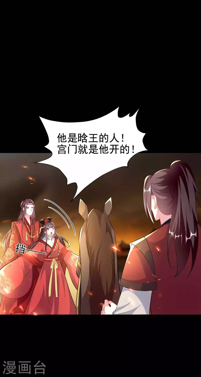 坏心王爷别惹我 - 第261话 惊天逆转？ - 2