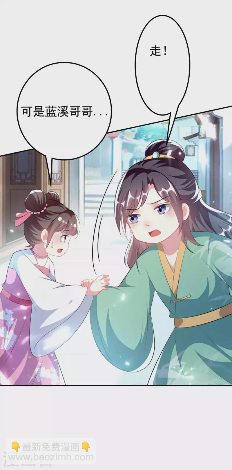 壞心王爺別惹我 - 第263話 娃娃親？ - 1