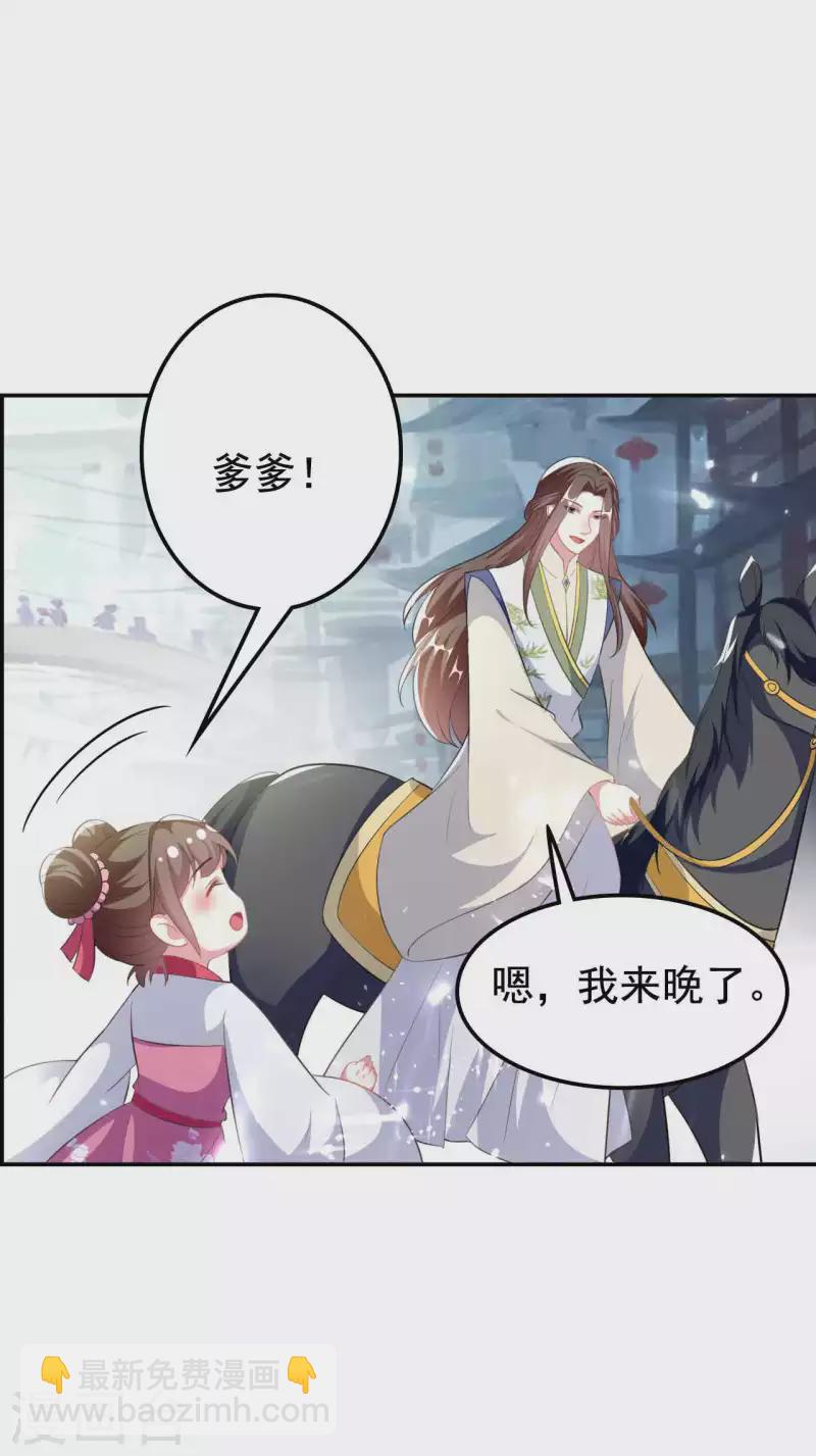 壞心王爺別惹我 - 第263話 娃娃親？ - 6