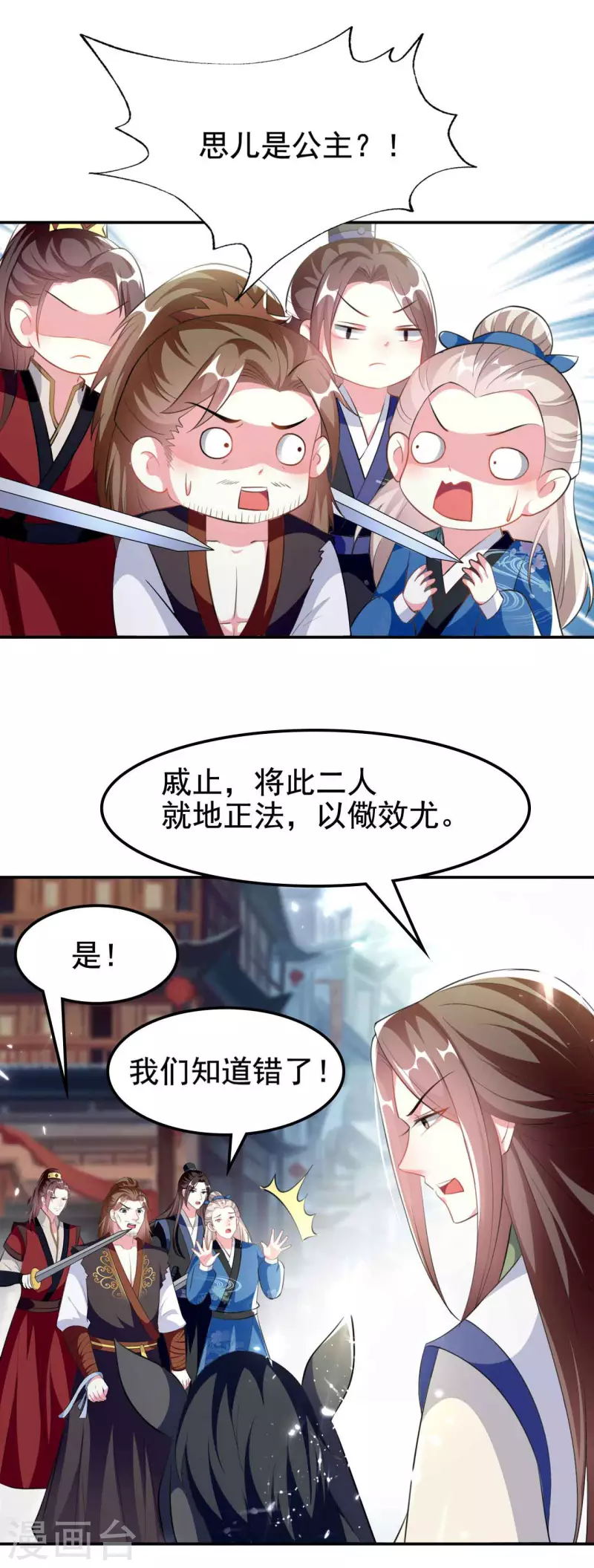 壞心王爺別惹我 - 第263話 娃娃親？ - 1