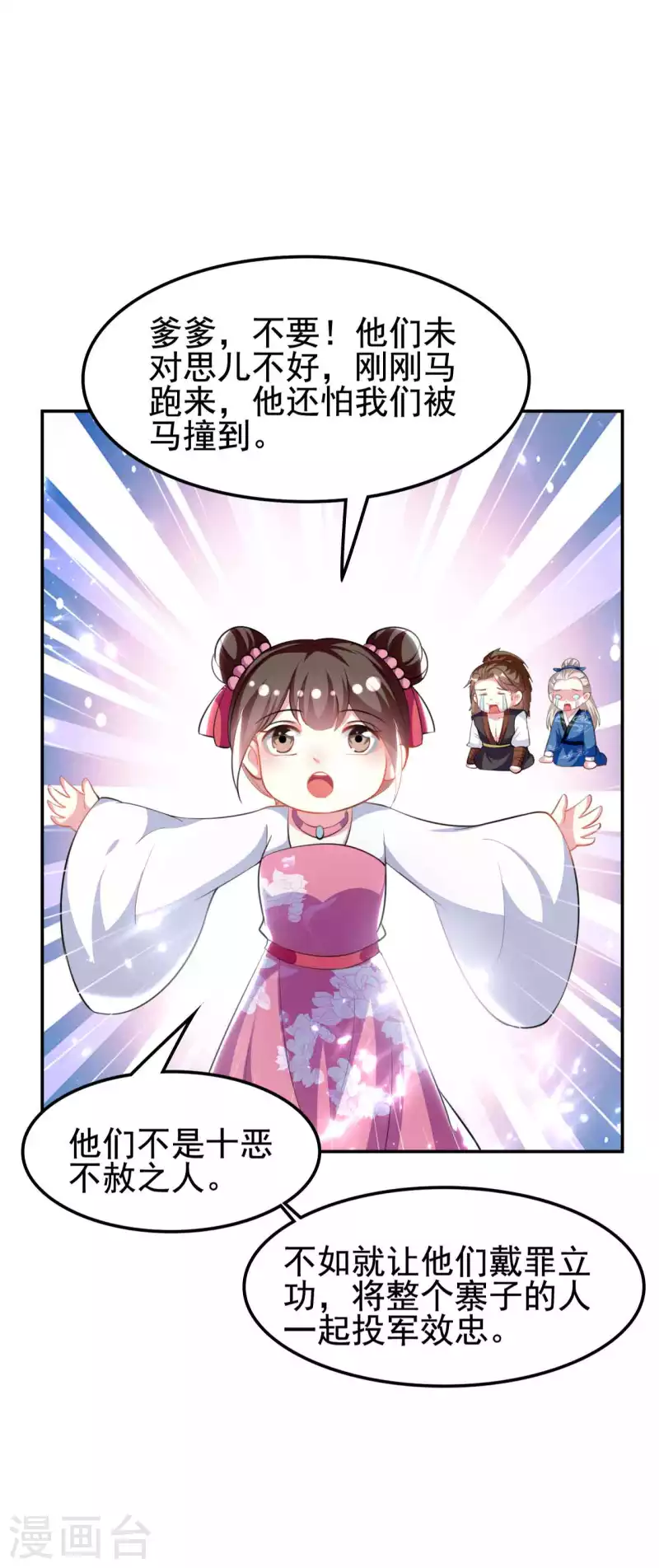 壞心王爺別惹我 - 第263話 娃娃親？ - 2