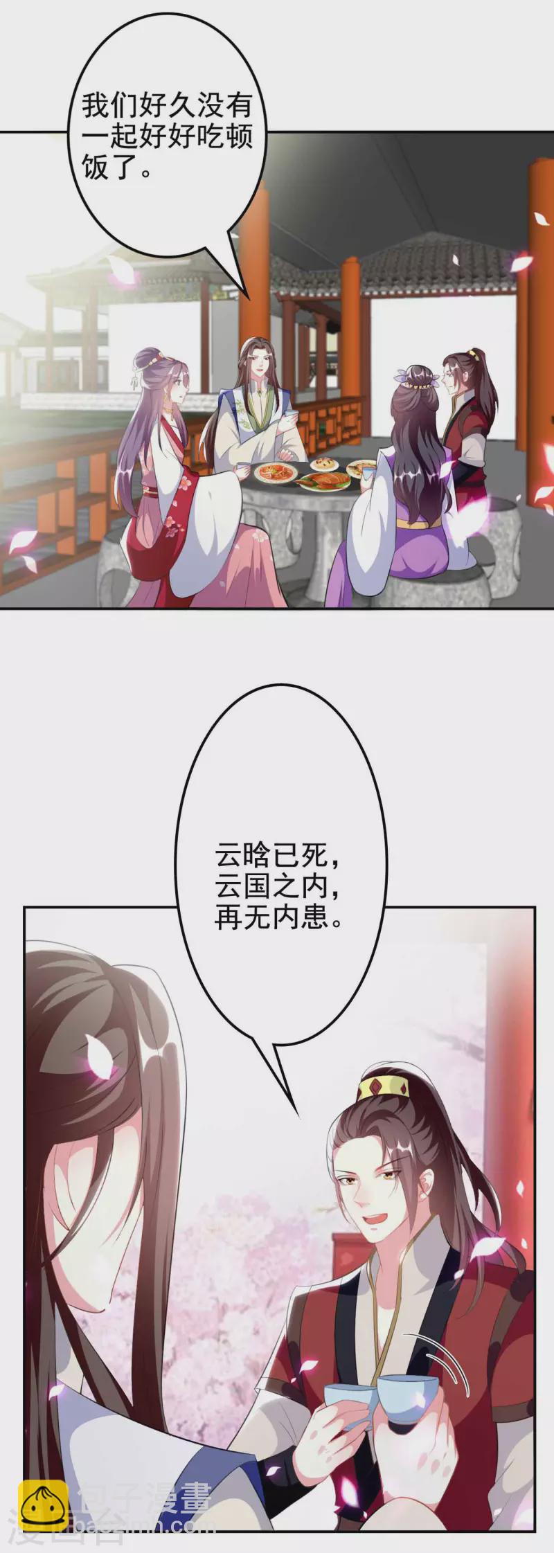 壞心王爺別惹我 - 第263話 娃娃親？ - 6