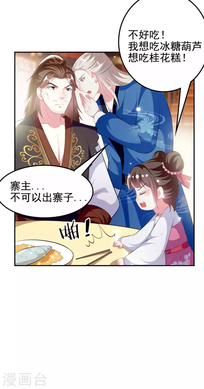 壞心王爺別惹我 - 第263話 娃娃親？ - 3