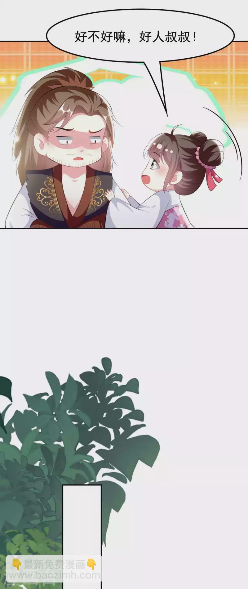 壞心王爺別惹我 - 第263話 娃娃親？ - 4