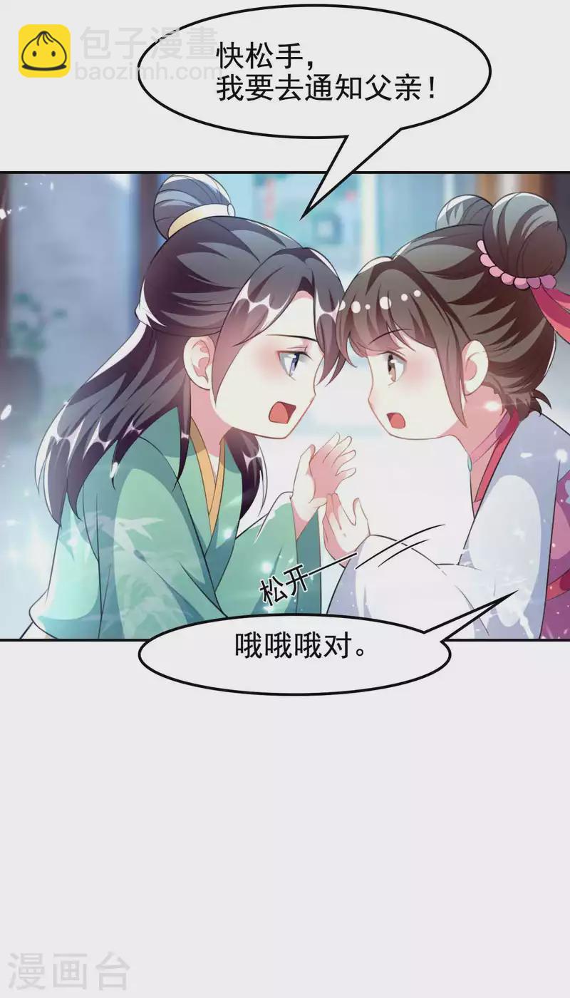 壞心王爺別惹我 - 第263話 娃娃親？ - 3