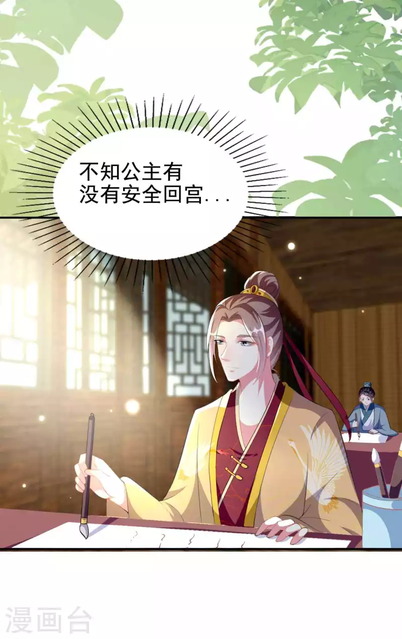 壞心王爺別惹我 - 第266話 千鈞一髮 - 2