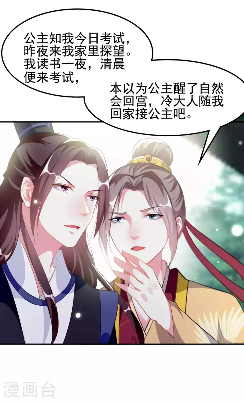 壞心王爺別惹我 - 第266話 千鈞一髮 - 2