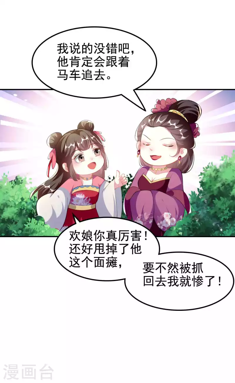 壞心王爺別惹我 - 第266話 千鈞一髮 - 3