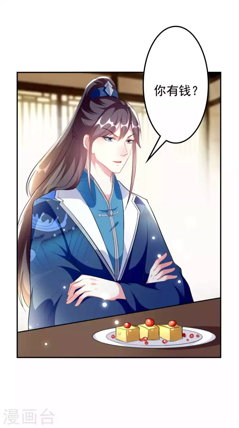 壞心王爺別惹我 - 第268話 你全身我都看過 - 5