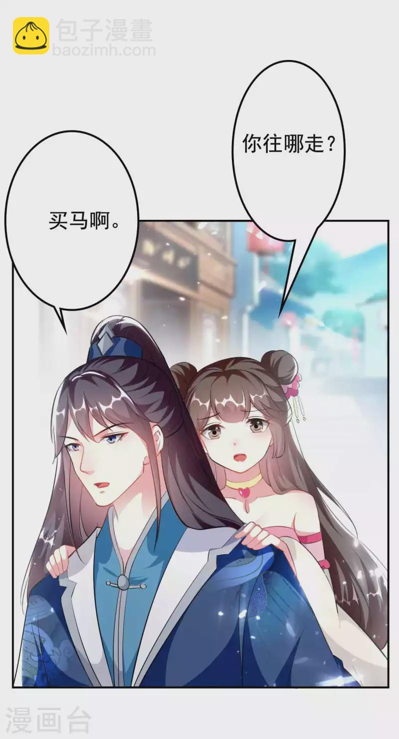 壞心王爺別惹我 - 第270話 馬上緊貼 - 4