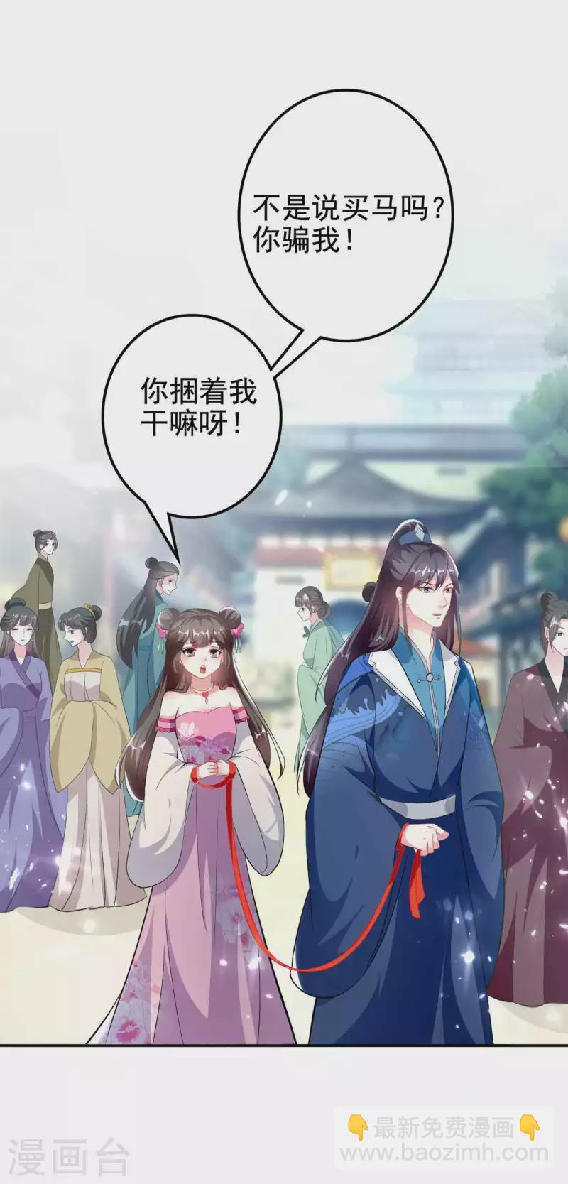 壞心王爺別惹我 - 第270話 馬上緊貼 - 5