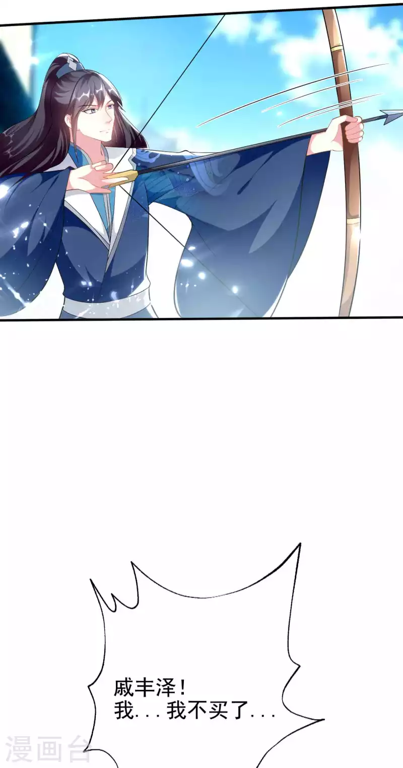 壞心王爺別惹我 - 第270話 馬上緊貼 - 4