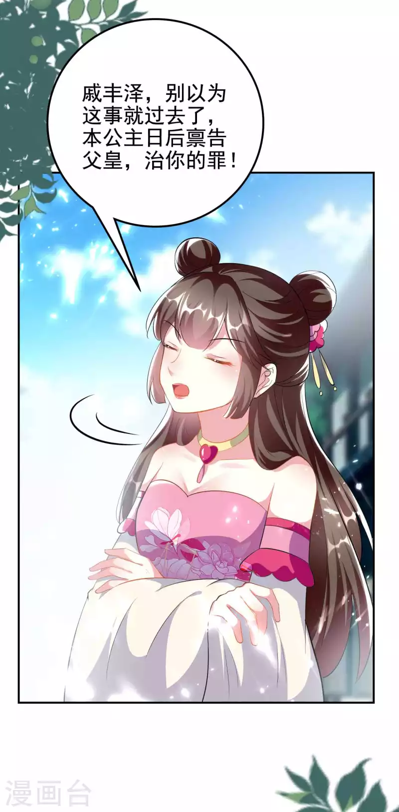 壞心王爺別惹我 - 第270話 馬上緊貼 - 3