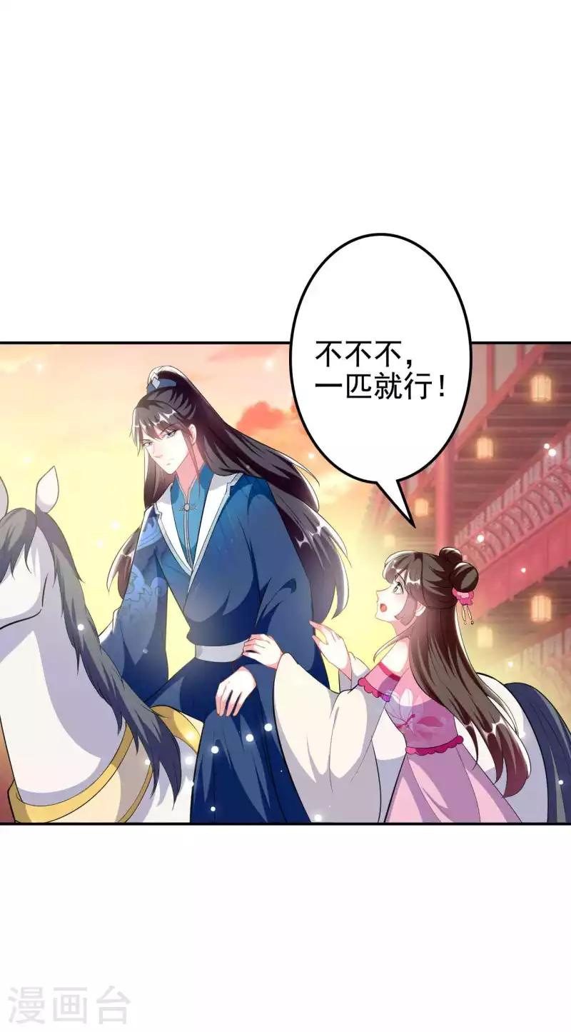 壞心王爺別惹我 - 第270話 馬上緊貼 - 4