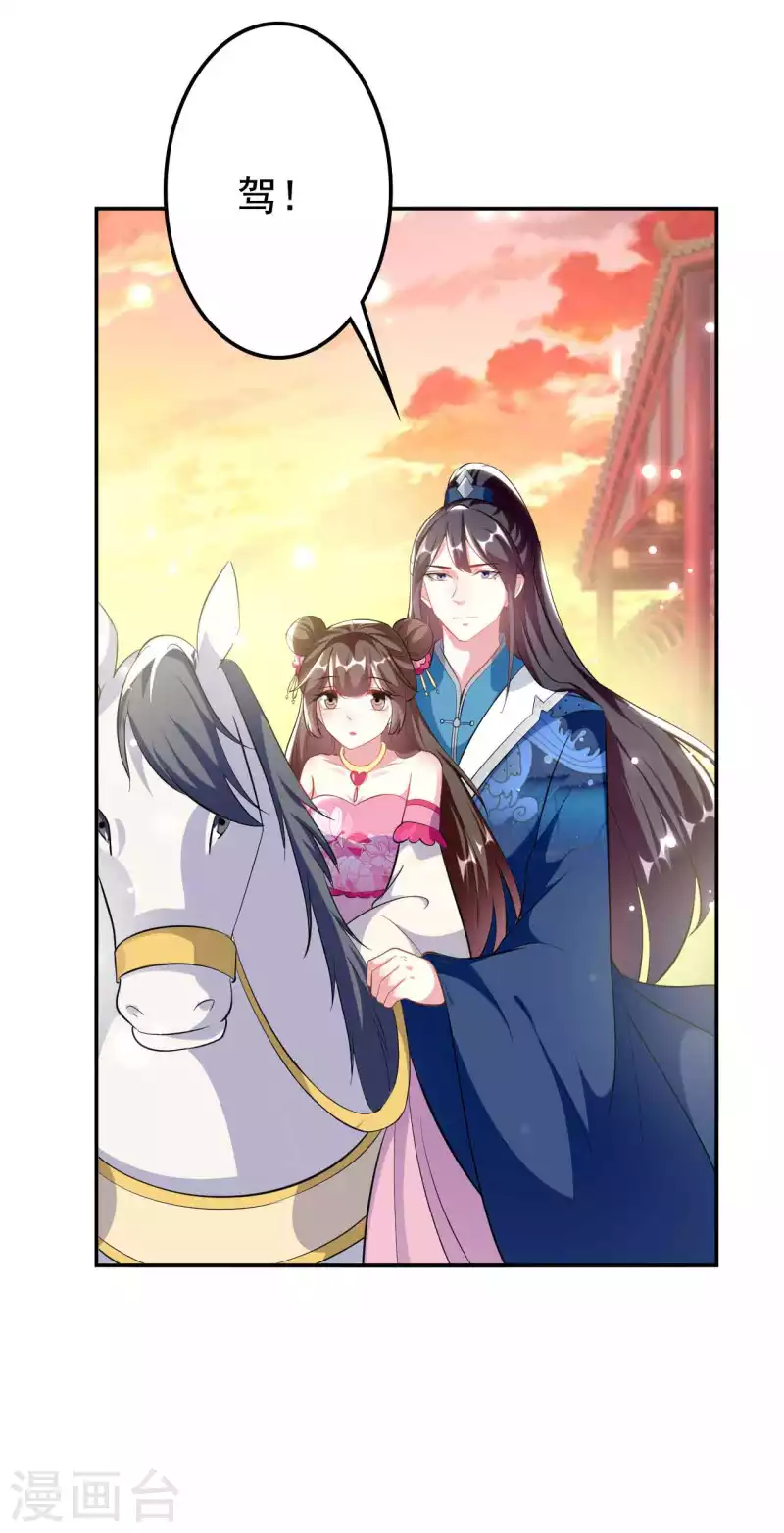 壞心王爺別惹我 - 第270話 馬上緊貼 - 5