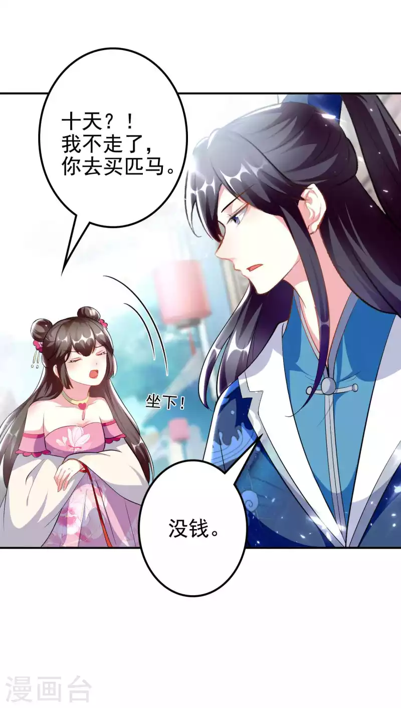 壞心王爺別惹我 - 第270話 馬上緊貼 - 6