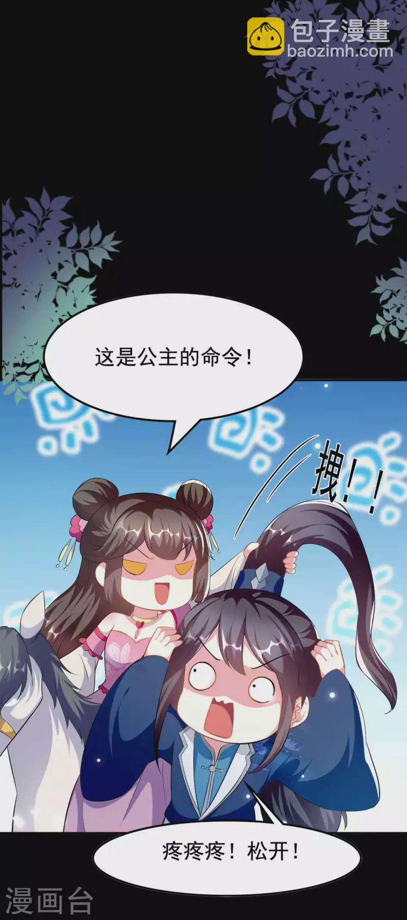 壞心王爺別惹我 - 第271話 同住一間房？ - 5