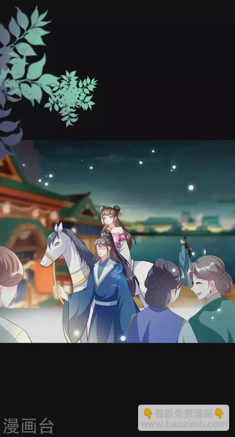 壞心王爺別惹我 - 第271話 同住一間房？ - 1