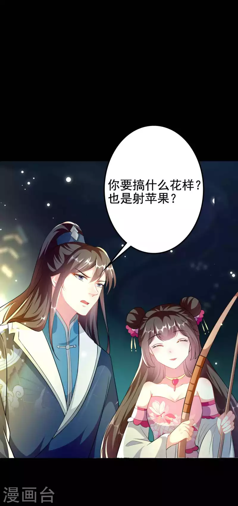 壞心王爺別惹我 - 第271話 同住一間房？ - 3