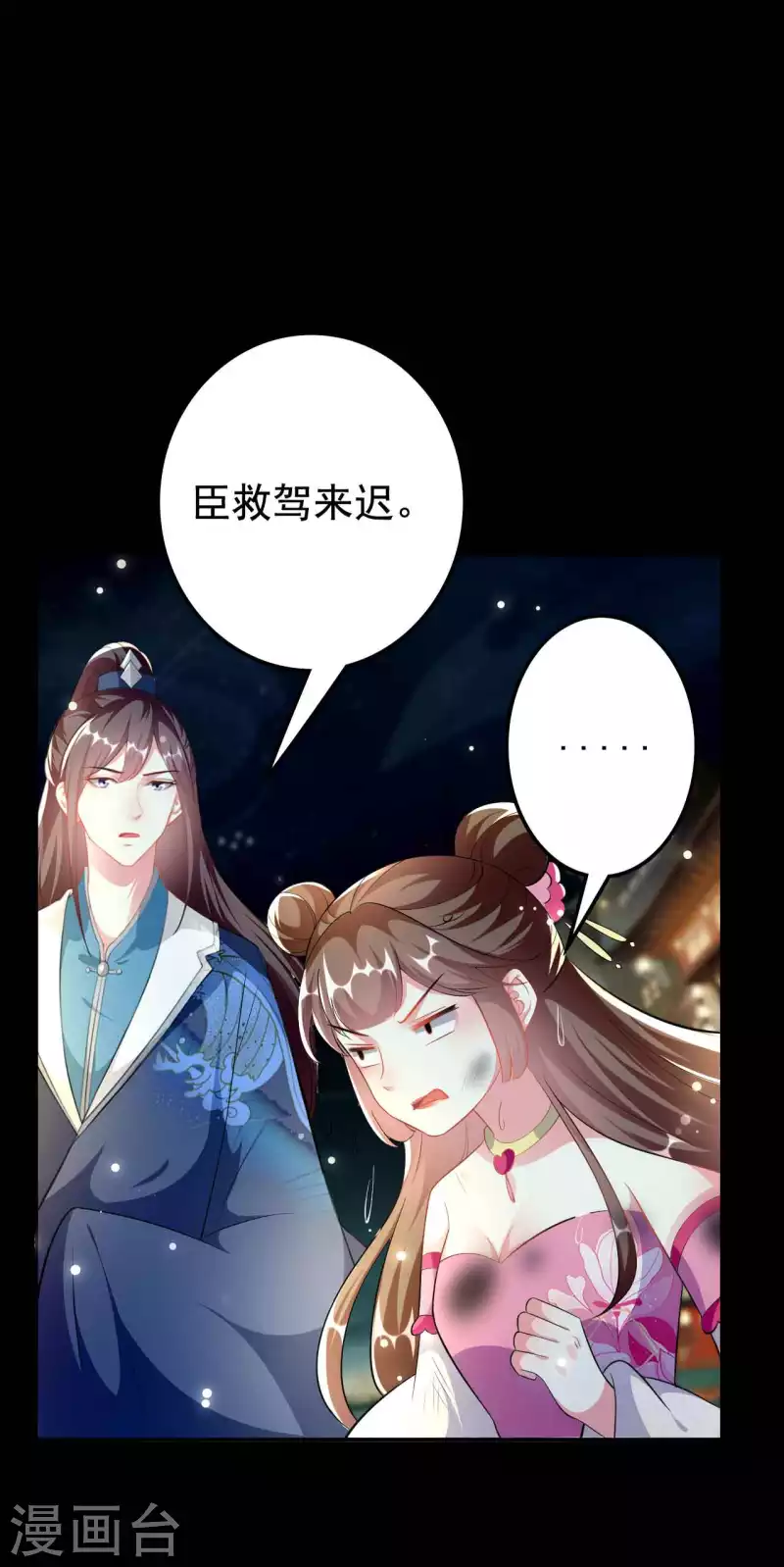 壞心王爺別惹我 - 第271話 同住一間房？ - 5