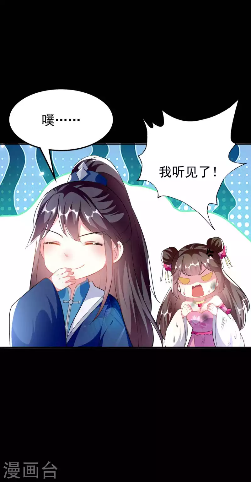 壞心王爺別惹我 - 第271話 同住一間房？ - 6