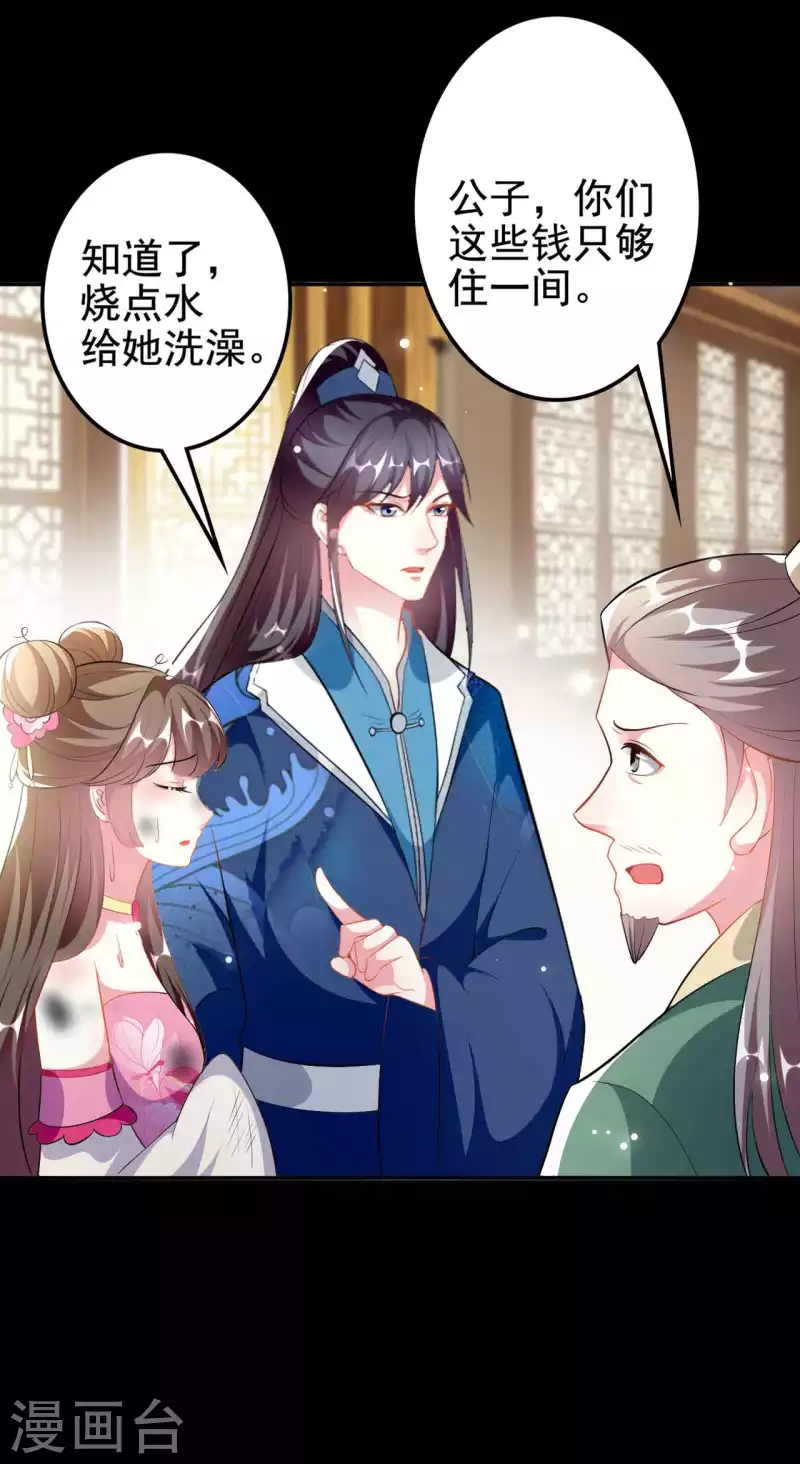 壞心王爺別惹我 - 第271話 同住一間房？ - 3