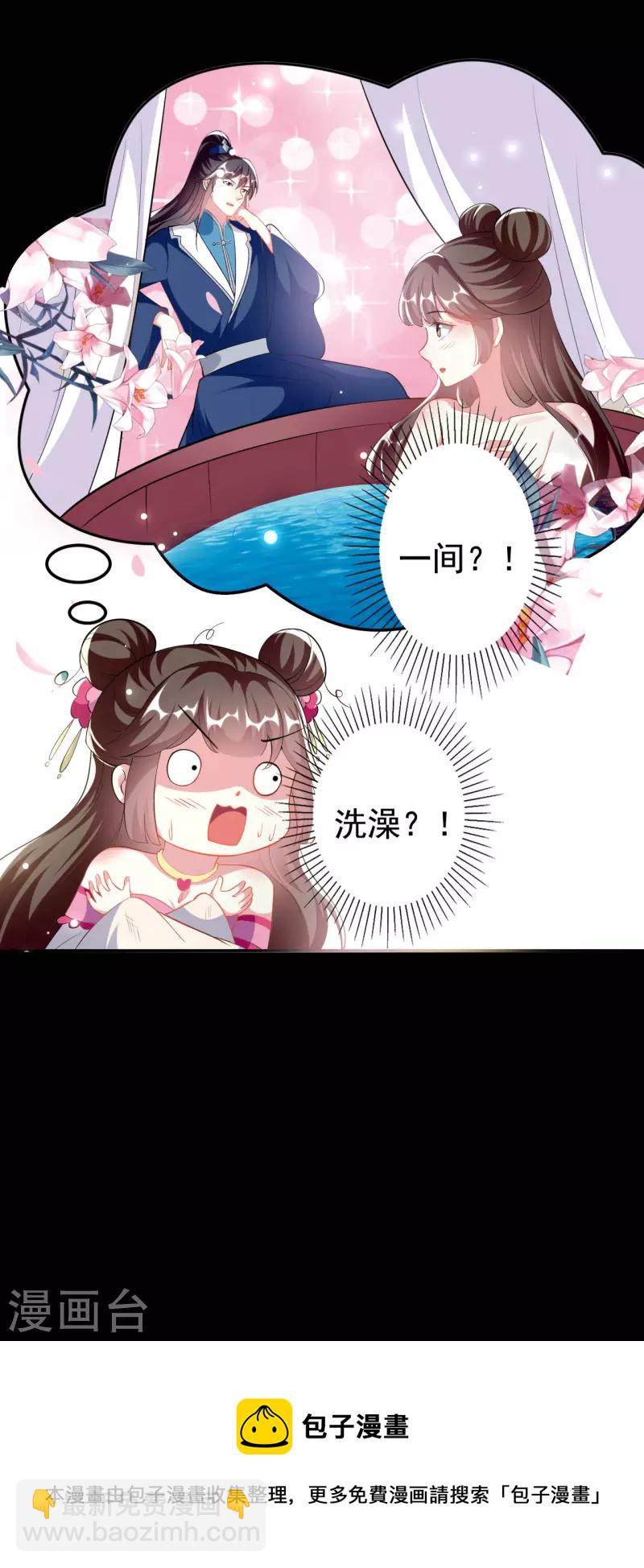 壞心王爺別惹我 - 第271話 同住一間房？ - 4